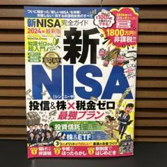 新NISA完全ガイド