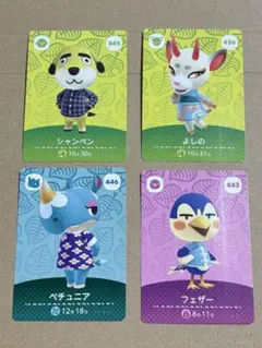あつまれどうぶつの森　amiiboカード　4点セット