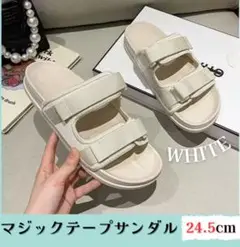 サンダル 白 24.5 アウトドア テープ 厚底 夏 海 プール 靴 男女兼用