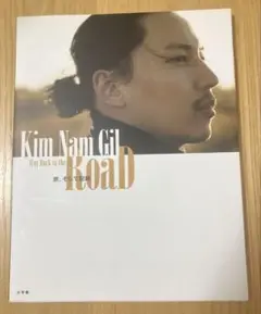 キム・ナムギル/Way Back to the RoaD+ Amazon.co.jp: キム・ナムギル Way Back to the RoaD: 旅