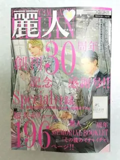 麗人 2025年9月号 付録無し