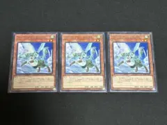 遊戯王 ホップイヤー飛行隊 3枚セット