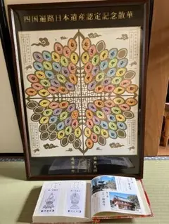 2025年最新】四国八十 散華の人気アイテム - メルカリ