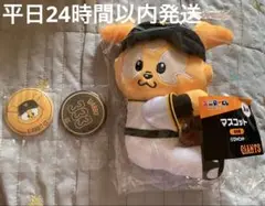 ジャイアンツ エニマイくじ ジャビット マスコット 缶バッジ ぬいぐるみ 読売