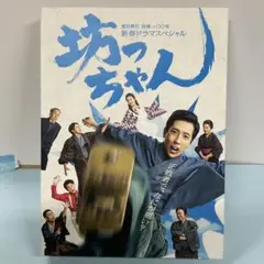 新春ドラマスペシャル　坊ちゃん　DVD