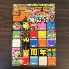 週刊少年ジャンプ2013年32号
