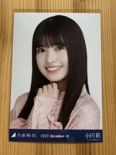 乃木坂46 生写真　ジャガード　小川彩　ヨリ