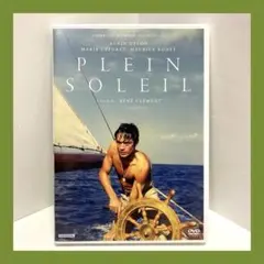 太陽がいっぱい 4Kリストア版('60仏/伊)〈2枚組〉