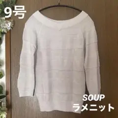 9号★SOUP/スープ★ラメ入り五分袖ニット　ワールド社　浅めVネック