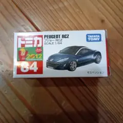 トミカ プジョー RCZ〔廃盤品〕