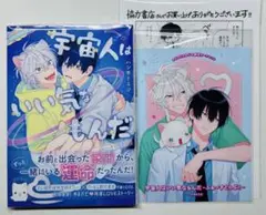 宇宙人はいい気なもんだ-ふぁ～すとらぶ!- コミコミリーフレット付