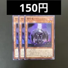 遊戯王　ALIN-JP019 闇征竜－ネビュラス　N 3枚