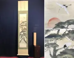 2025年最新】富田渓仙の人気アイテム - メルカリ