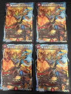 夢双龍覇モルトDREAM 4枚