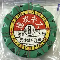 キス釣り　キス仕掛け　8号　5本針　5組入　2個　トヨフロンLハード