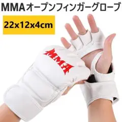 MMAオープンフィンガーグローブ左右セット総合格闘技パンチングボクシングハーフ白