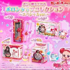 おジャ魔女どれみ　ポロンタップコレクション　スペシャルver.