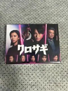 クロサギ(2022年版) DVD-BOX〈6枚組〉」