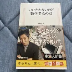 いいたかないけど数学者なのだ