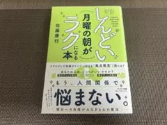 しんどい月曜の朝がラクになる本