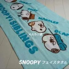 新品　スヌーピー　オラフ　ブラザーズ　フェイスタオル　1枚　キャラクタータオル★