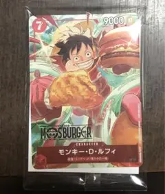 モンキー・D・ルフィ：モスバーガー P-080
