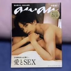 anan 中島健人 愛とSEX DVD付き