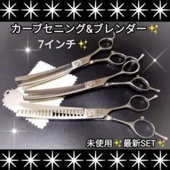 カーブセニングシザー切れ味抜群カーブブレンダースキバサミトリマートリミングペット