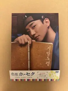 2PM JUNHO ジュノ 色男 ホ・セク DVD セット