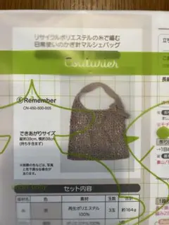 フェリシモ かぎ針 バッグ キット