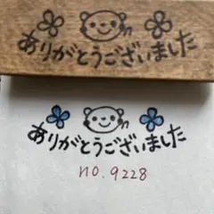 スタンプ　No. 9228ありがとうございました&クマ