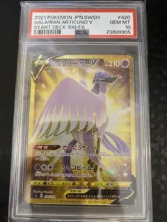 2025年最新】ガラルフリーザー ur psa10の人気アイテム - メルカリ
