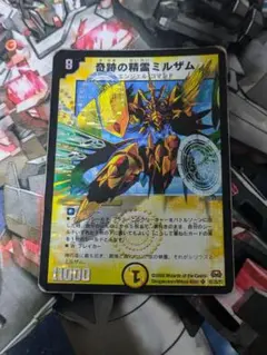 奇跡の精霊ミルザム 初期 1枚