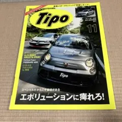 Tipo 11月号 2015 アルファロメオ　フェラーリ