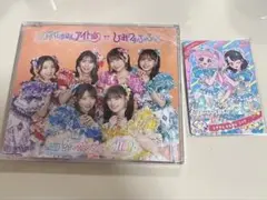 「ひみつのふふふ」超ときめき♡宣伝部 【未開封】CDおまけでアイプリカード