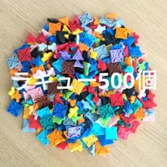 ラキュー LaQ 500個プラスα⑥