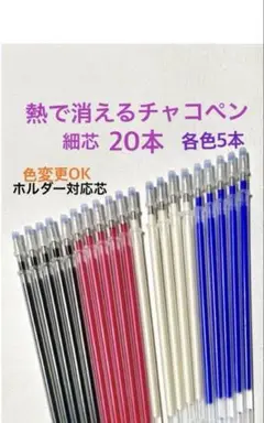 チャコペンシル　20本　熱で消える