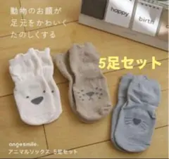 【5足セット❤️】赤ちゃん靴下 ベビーソックス アニマルソックス滑り止め付き M