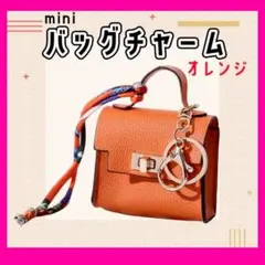 バッグチャーム イヤホン入れ 小物入れ キーリング キーホルダー オレンジ