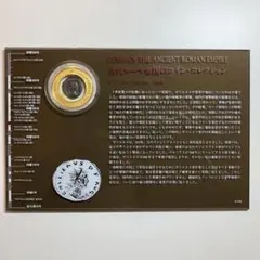 古代ローマ帝国のコインコレクション