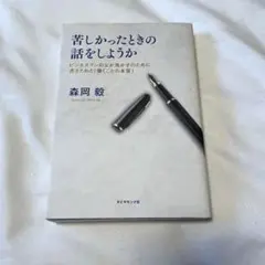苦しかったときの話をしようか