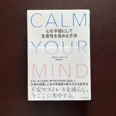 CALM YOUR MIND クリス・ベイリー著