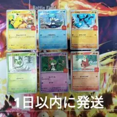 【コンプリート】マクドナルドポケモンカード 2025年 プロモ 全6種