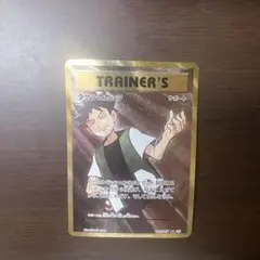 タケシのガッツ SR CP6 20th Anniversary 100/087 - メルカリ