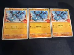 ポケモンカード　マクドナルド　ハッピーセット　リオル　3枚