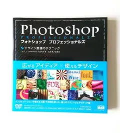 フォトショッププロフェッショナルズ・デザイン表現のテクニック : CS4/CS…