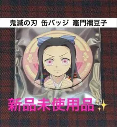 鬼滅の刃 キャラバッジコレクション 竈門禰豆子