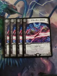 ブラッディクロス 4枚セット　C5996