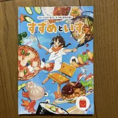 ハッピーセット絵本すずめといす