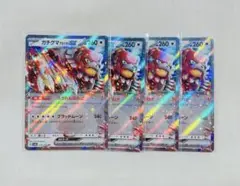 【4枚set】ガチグマアカツキex　RR　テラスタルフェスex　ポケモンカード